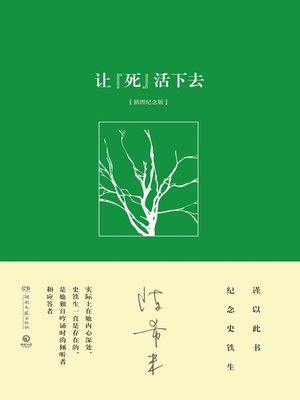 cover image of 让"死"活下去